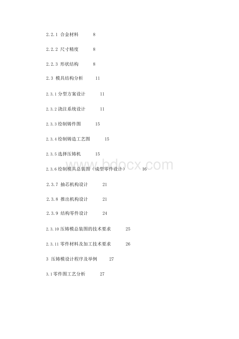 压铸工艺与模具设计讲稿-压铸工艺.docx_第3页