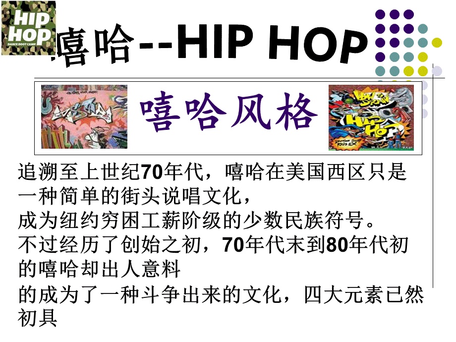 嘻哈风格.ppt_第1页