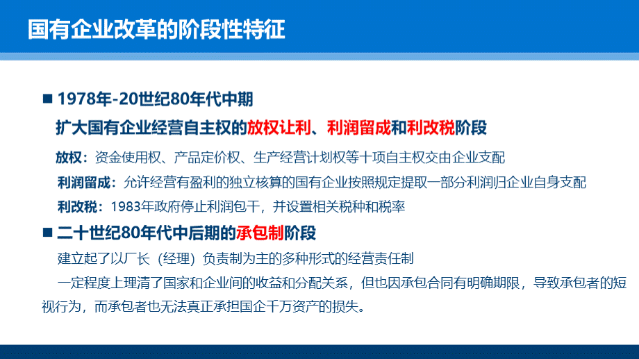 国企混合所有制改革ppt课件优质PPT.pptx_第3页