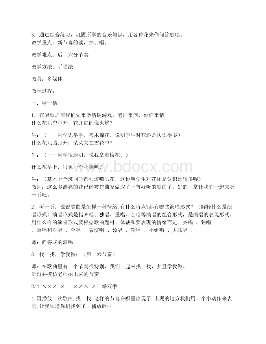 花城版二年级下册音乐教案Word下载.docx_第3页