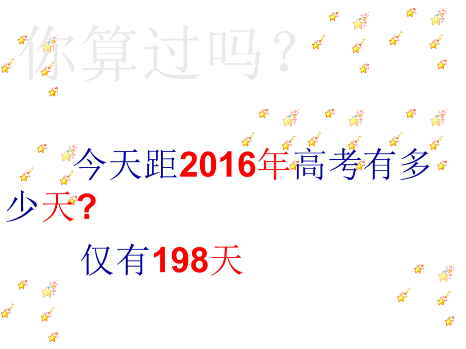 高三上学期第1次家长会课件PPT格式课件下载.pptx_第3页