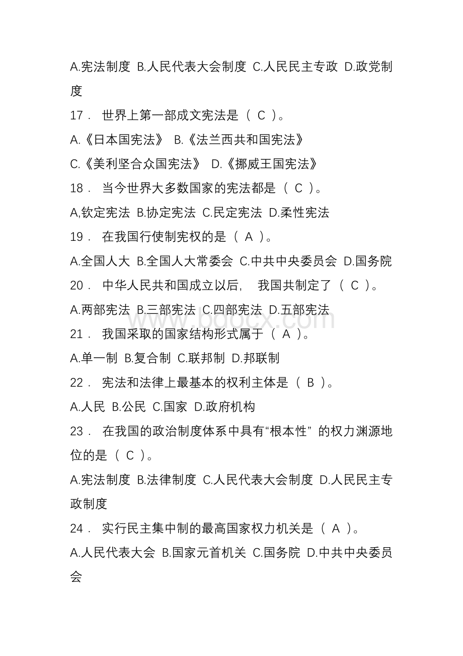 中国当代政治制度形考答案.docx_第3页