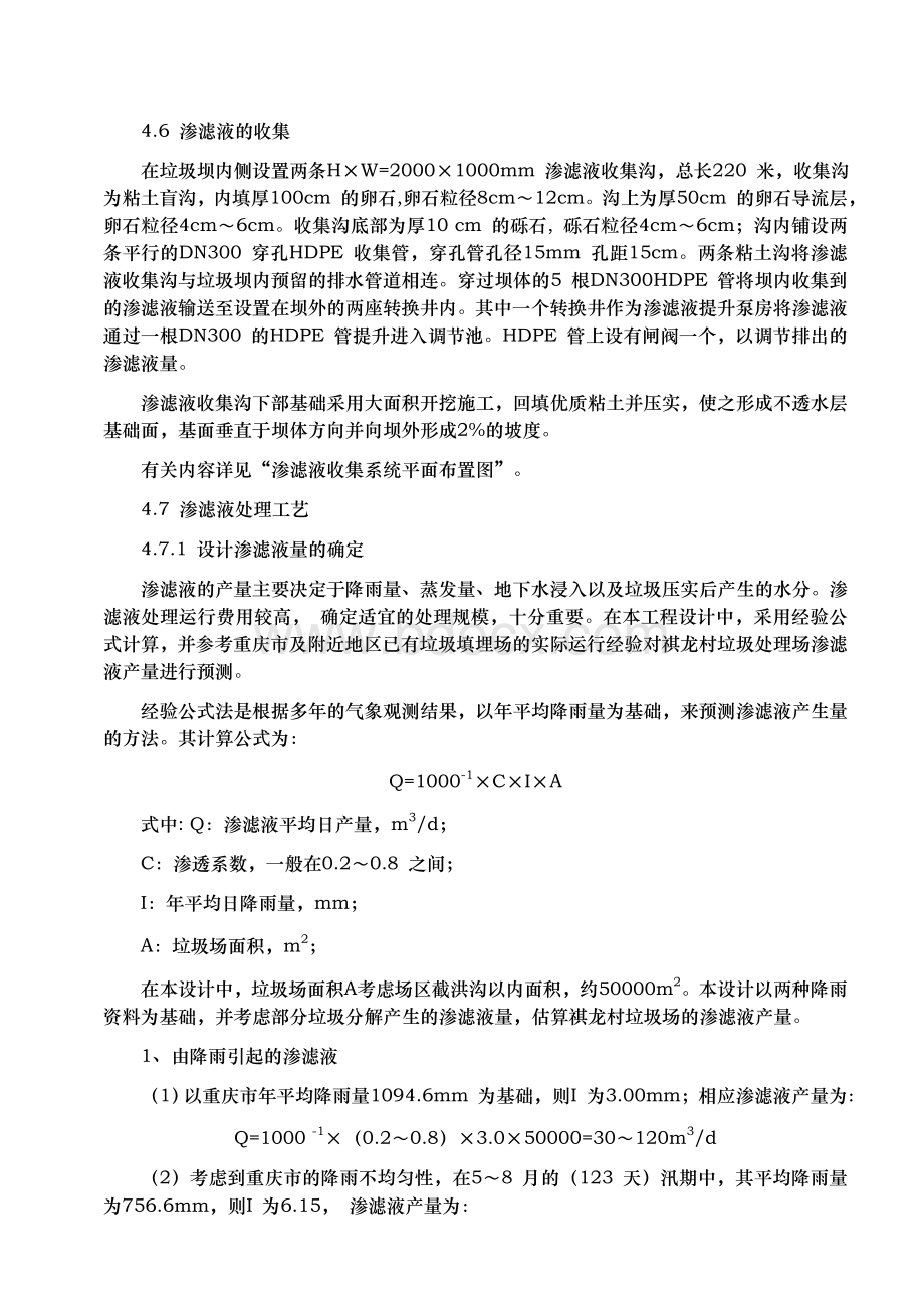 垃圾填埋场渗滤液处理方案Word文档格式.doc_第1页