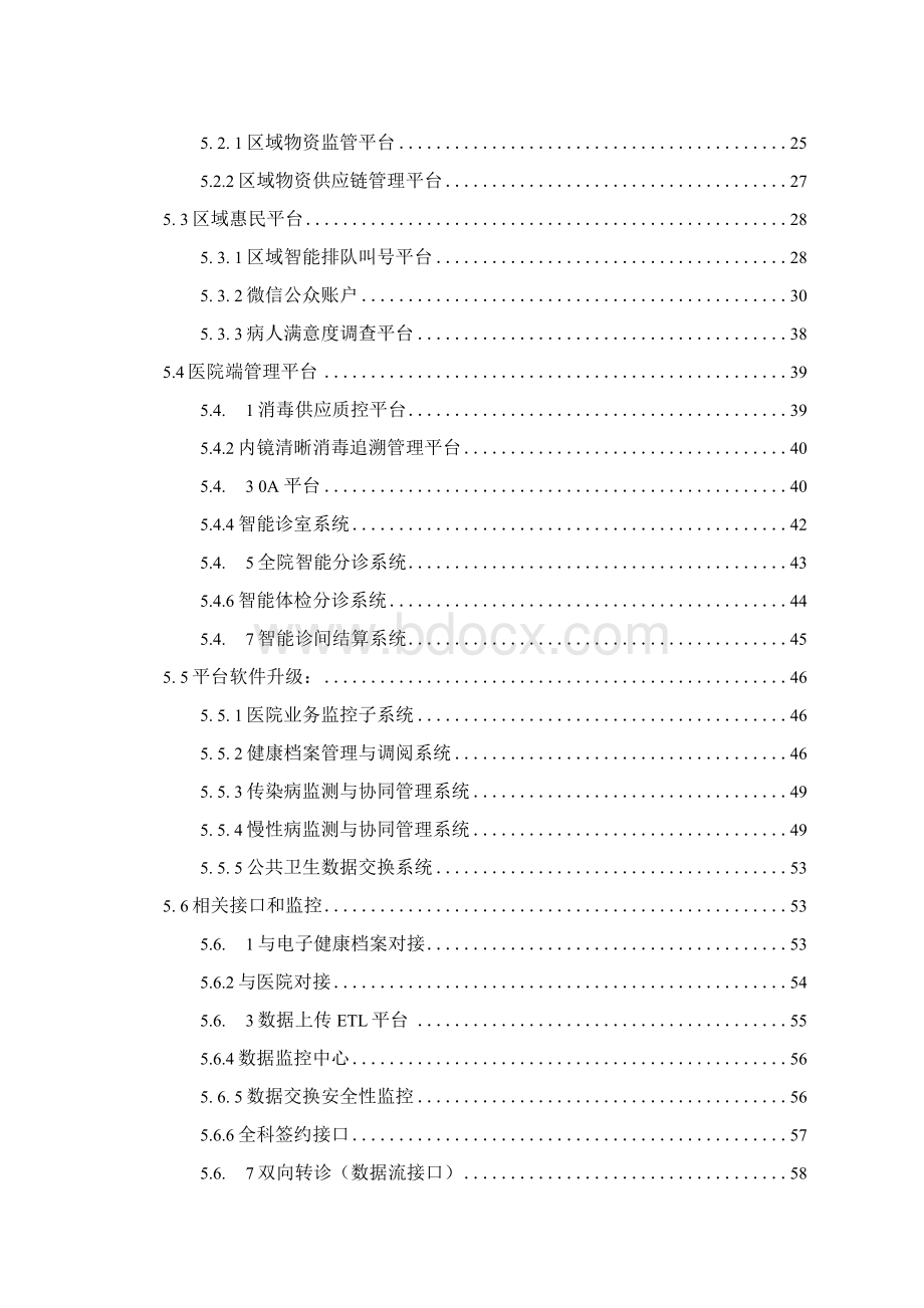 区域人口健康信息平台项目建设方案.docx_第3页