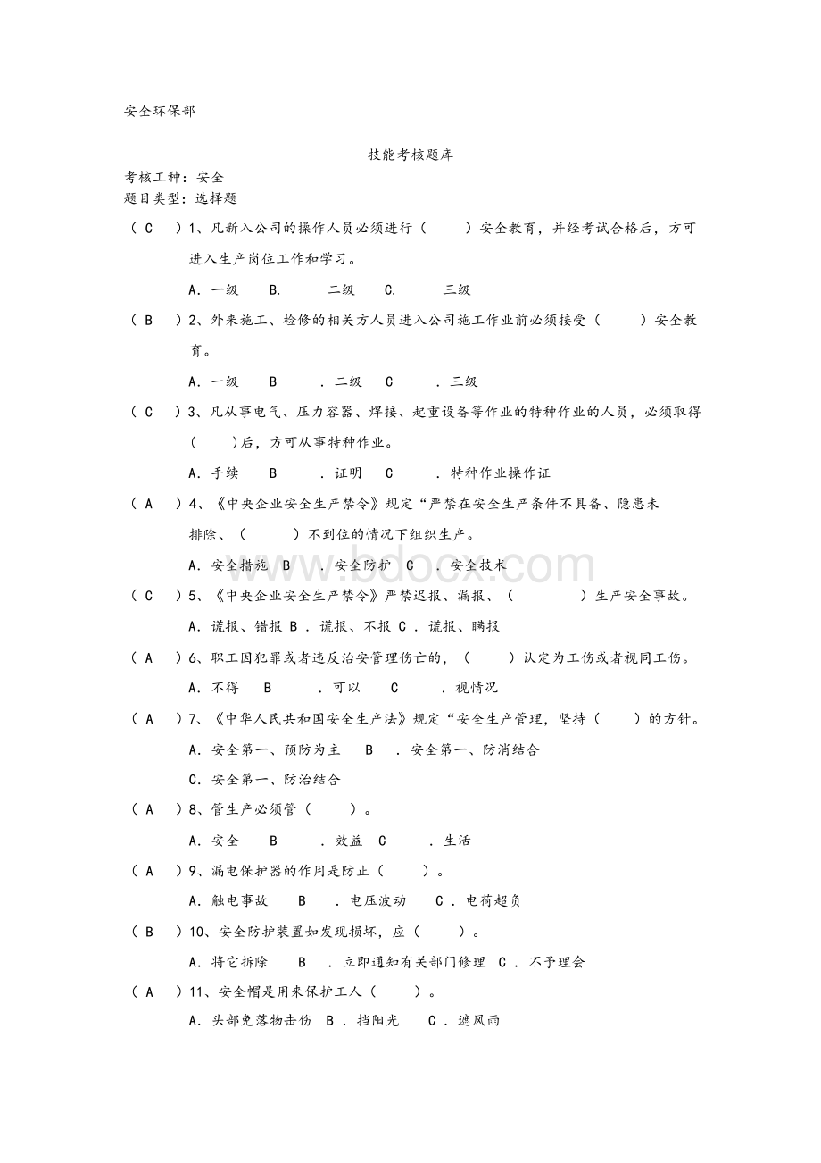 安全环保专业题库(含答案).docx