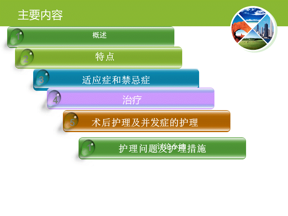 微波消融术的护理查房课件.ppt_第3页