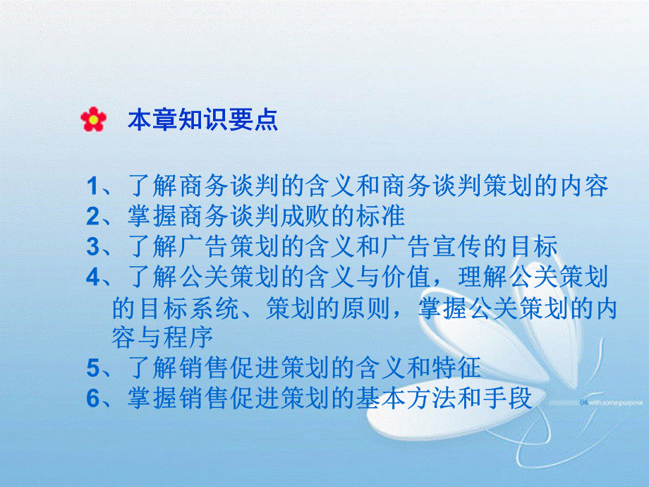 市场营销策划第八章.ppt_第2页