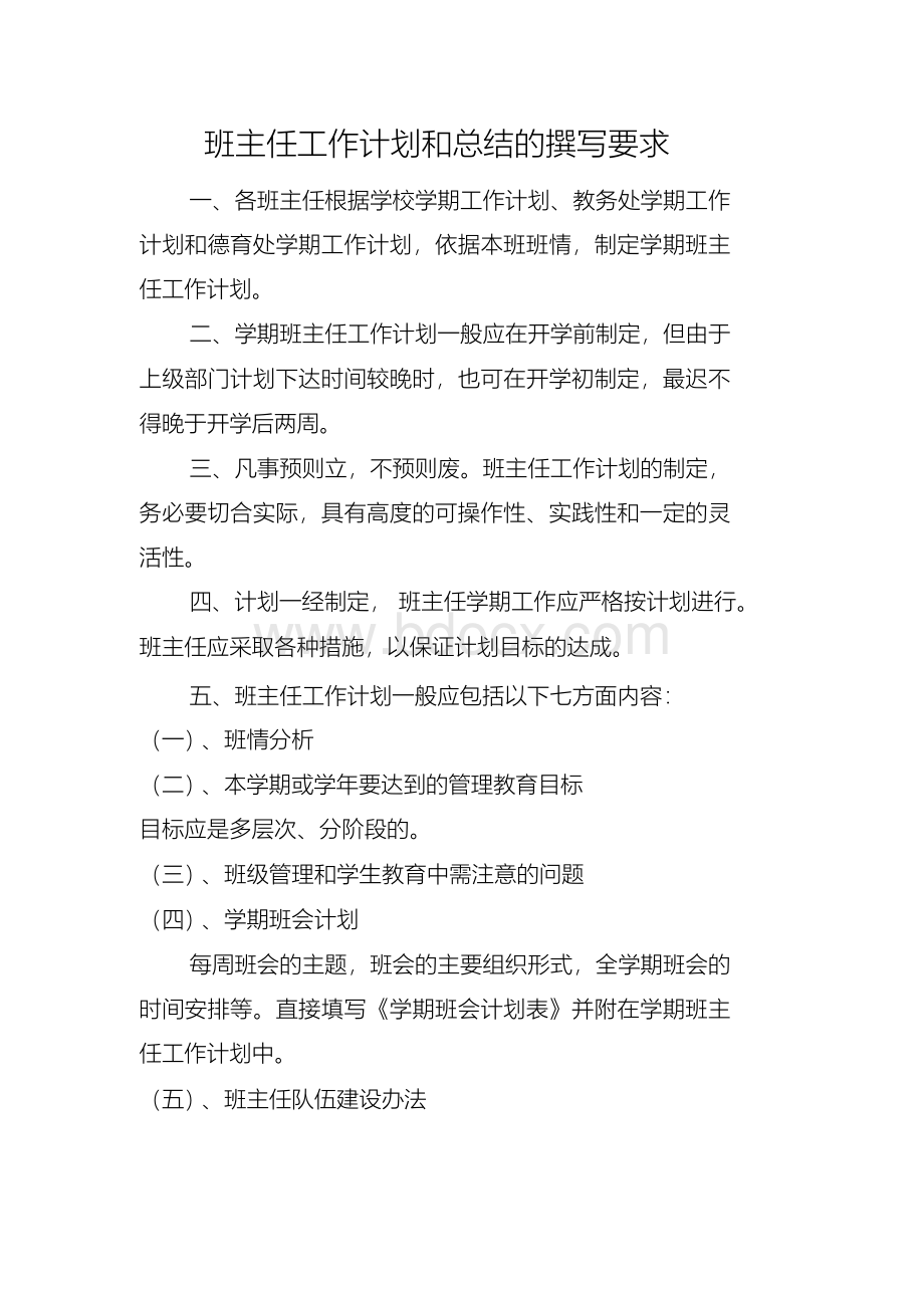 班主任工作计划和总结的撰写要求文档格式.docx