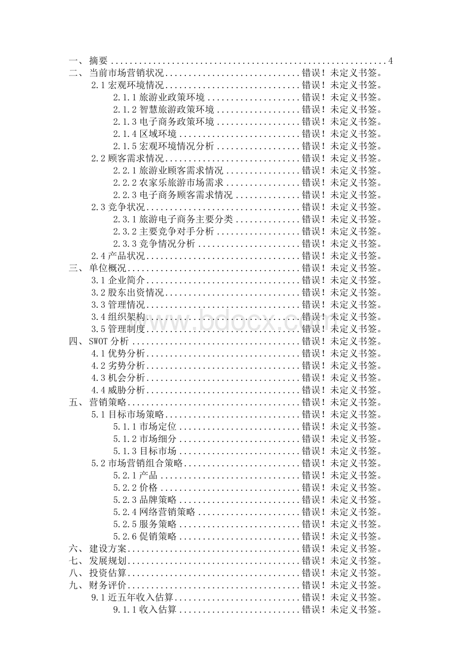 2018年某某医院项目二级甲等综合医院投资商业计划书.docx_第2页