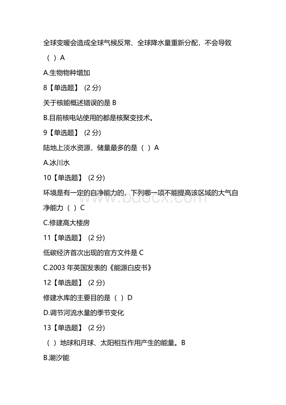 智慧树知到《可再生能源与低碳社会》2019期末考试答案Word格式文档下载.docx_第2页