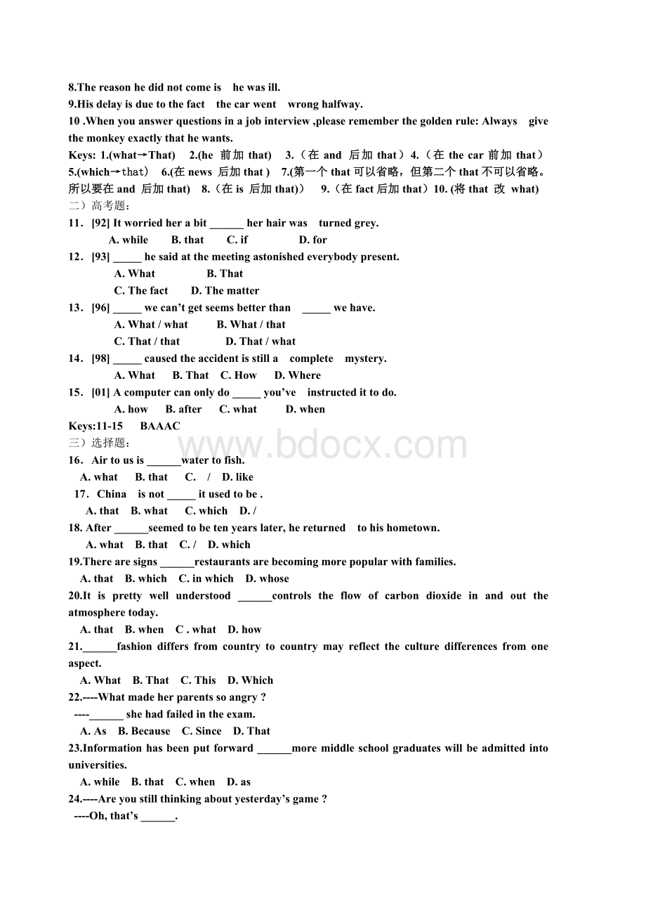 what和that在名词性从句中的用法区别文档格式.doc_第3页