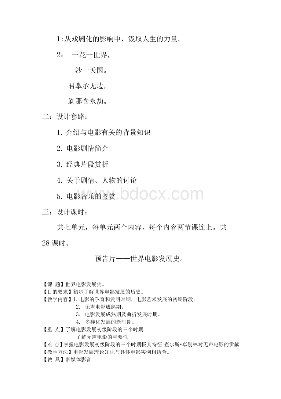 电影欣赏教案集一二单元.docx_第2页