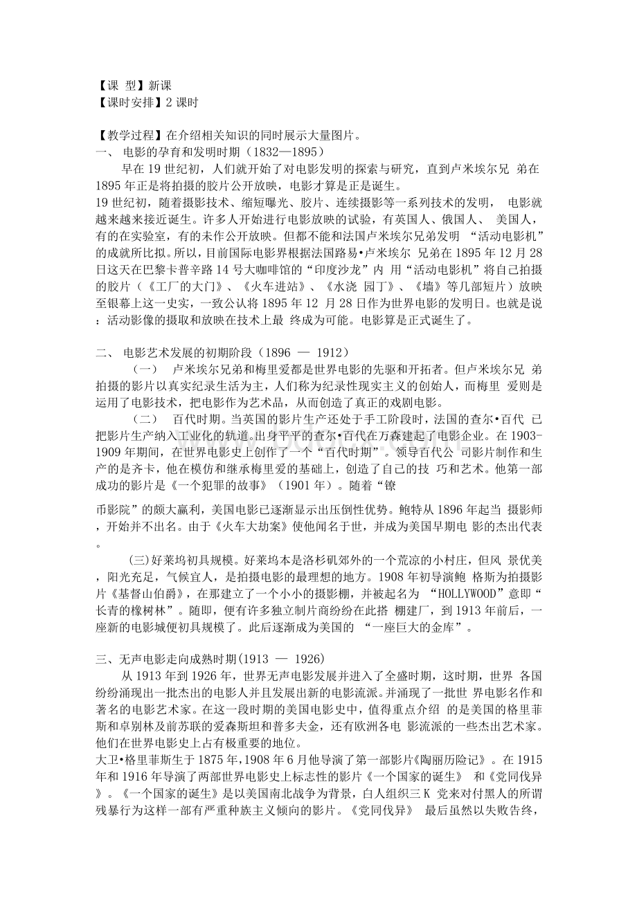 电影欣赏教案集一二单元.docx_第3页