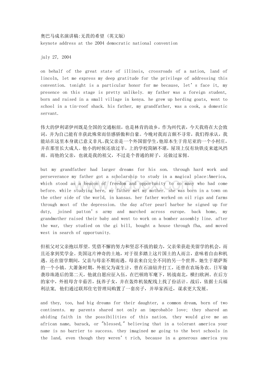 奥巴马成名演讲稿——无畏的希望文档格式.doc