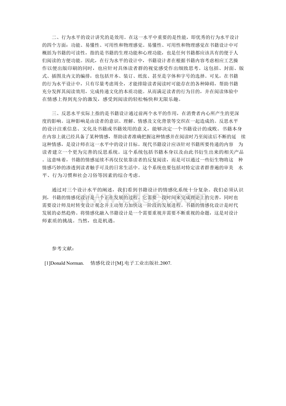 浅析书籍设计的情感化Word文件下载.docx_第2页