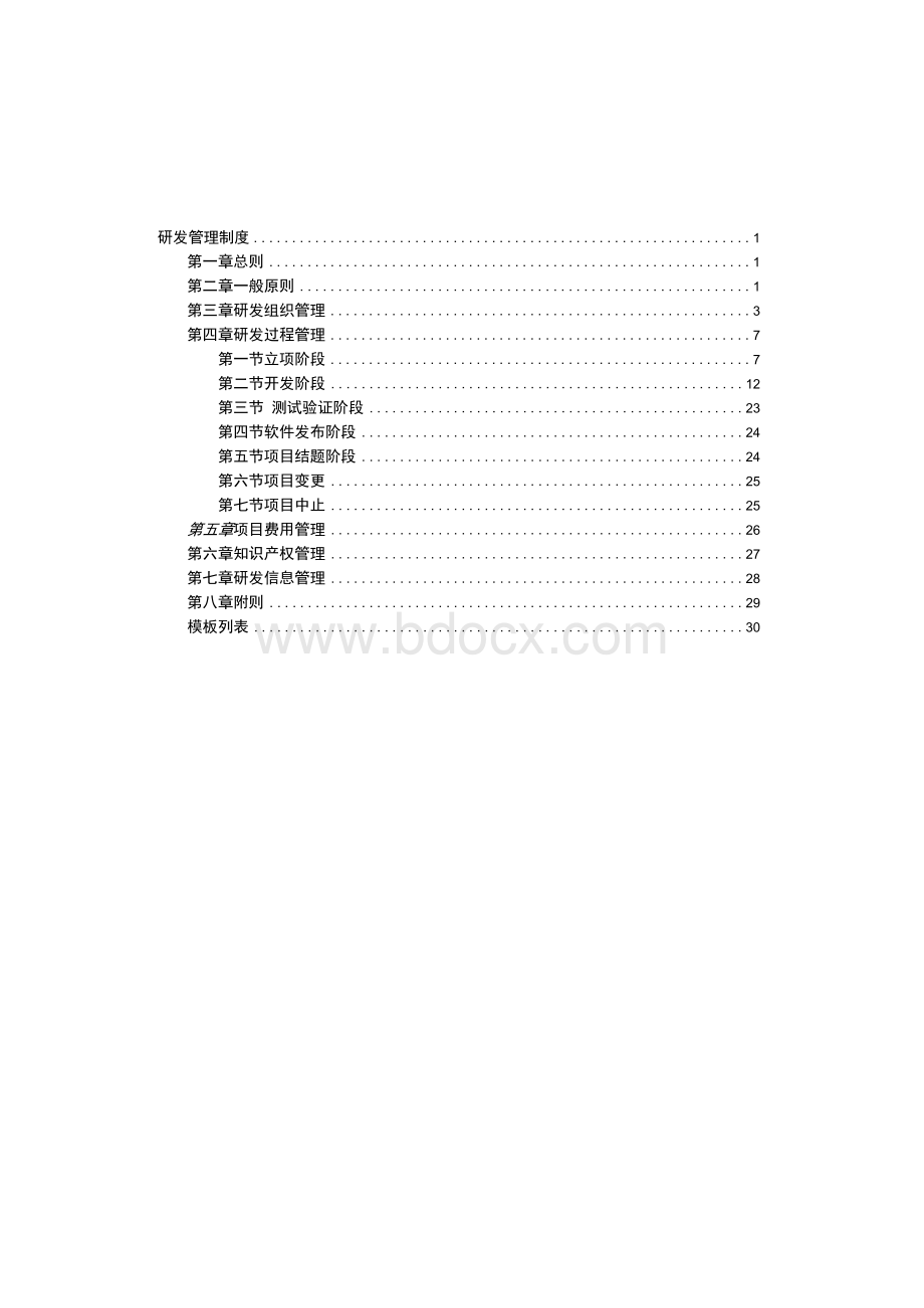 公司研发管理制度.docx_第2页