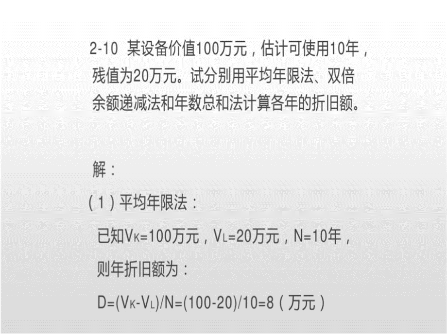 工程经济学全套习题库的答案.pptx_第2页