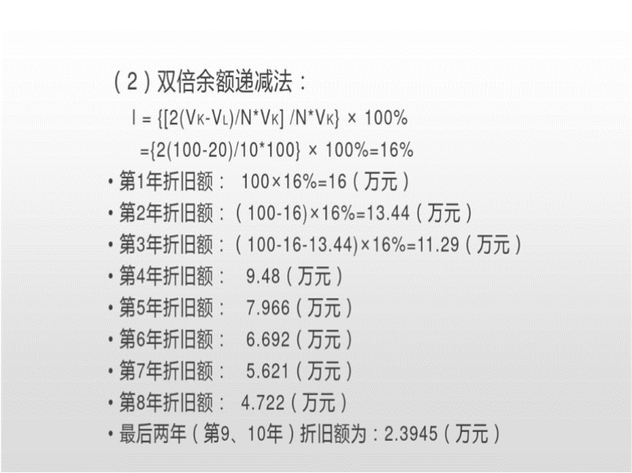 工程经济学全套习题库的答案PPT文件格式下载.pptx_第3页