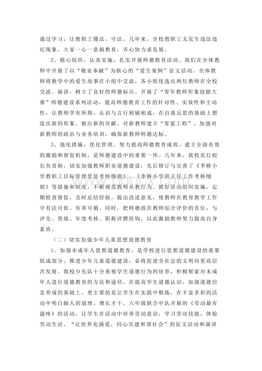 小学文明校园的活动总结范文文档格式.docx_第3页