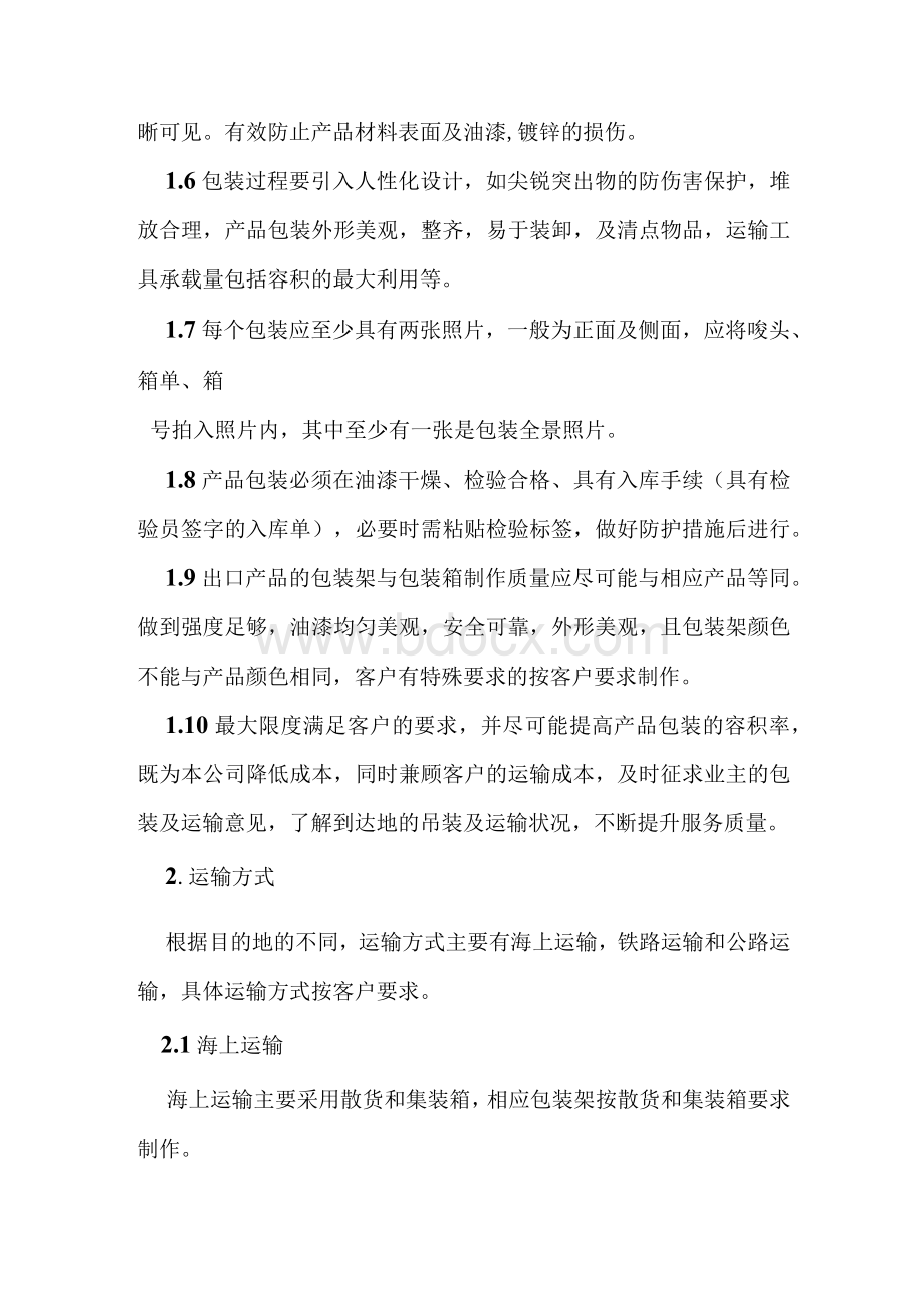 出口产品包装通用规范Word格式文档下载.docx_第2页