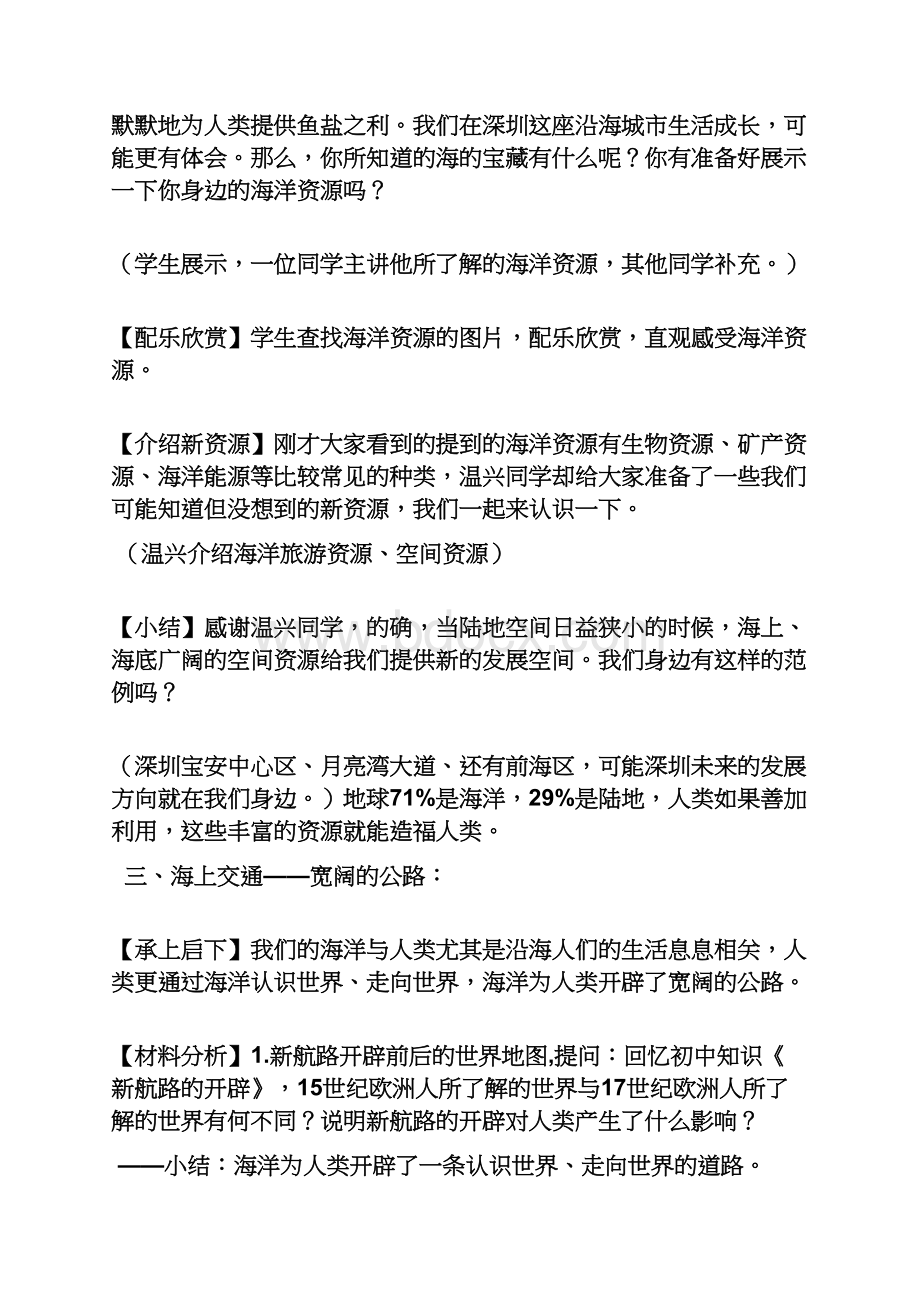 小学国际理解教育教案Word格式文档下载.docx_第3页