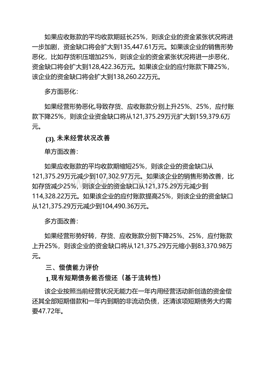 洛阳玻璃2019年财务风险分析详细报告.docx_第3页