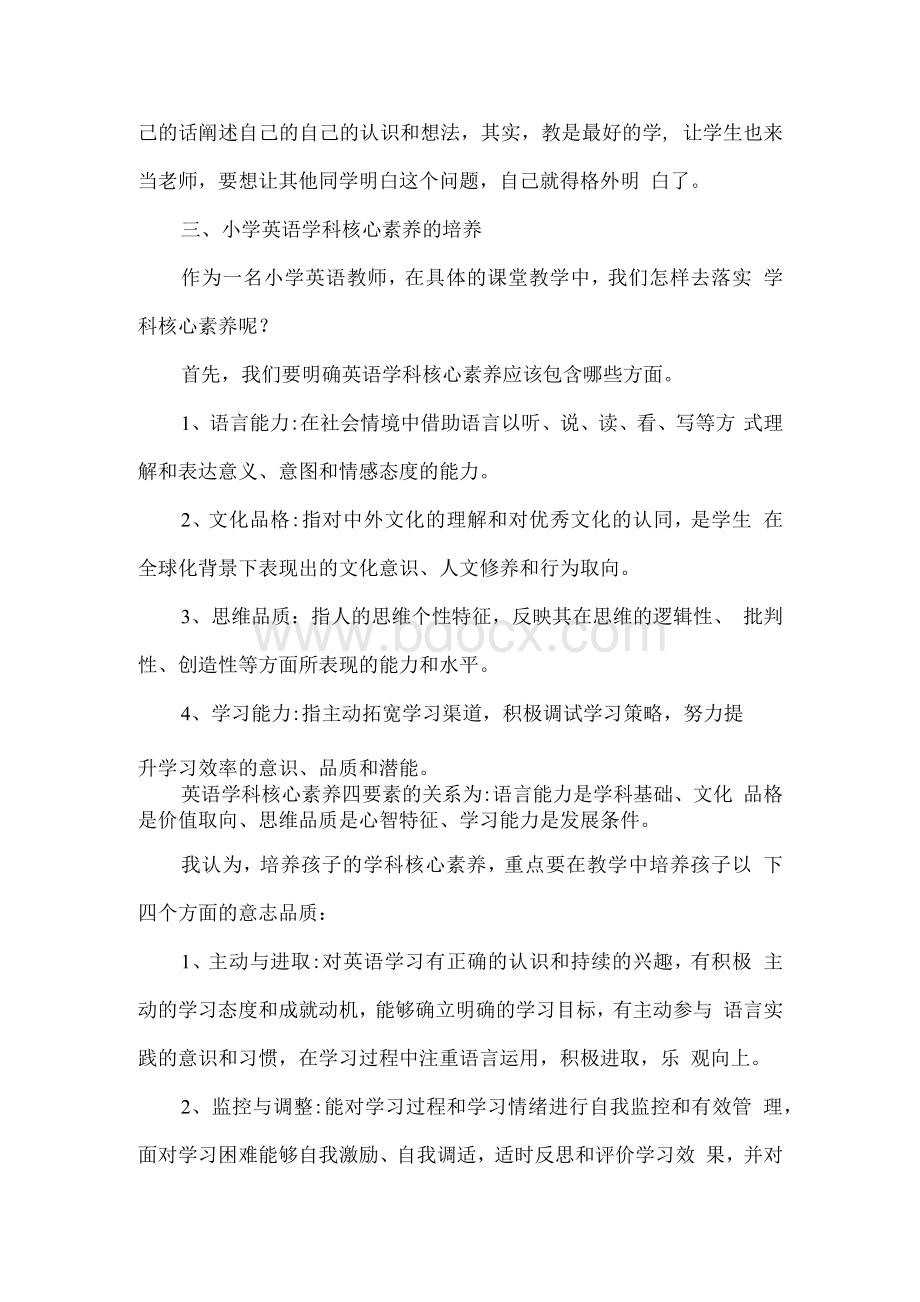 《核心素养导向的课堂教学》读书心得.docx_第3页