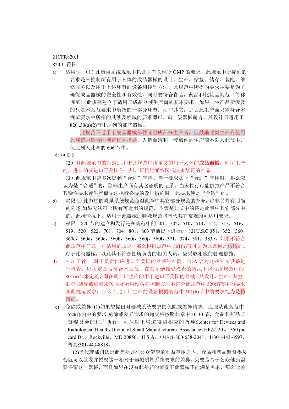 FDA-QSR820标准条款(中文)文档格式.doc_第1页