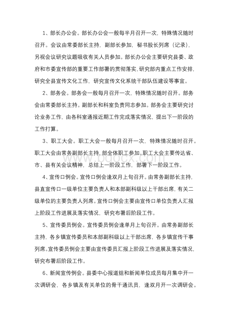 县委宣传部内部管理制度Word文档下载推荐.docx_第3页