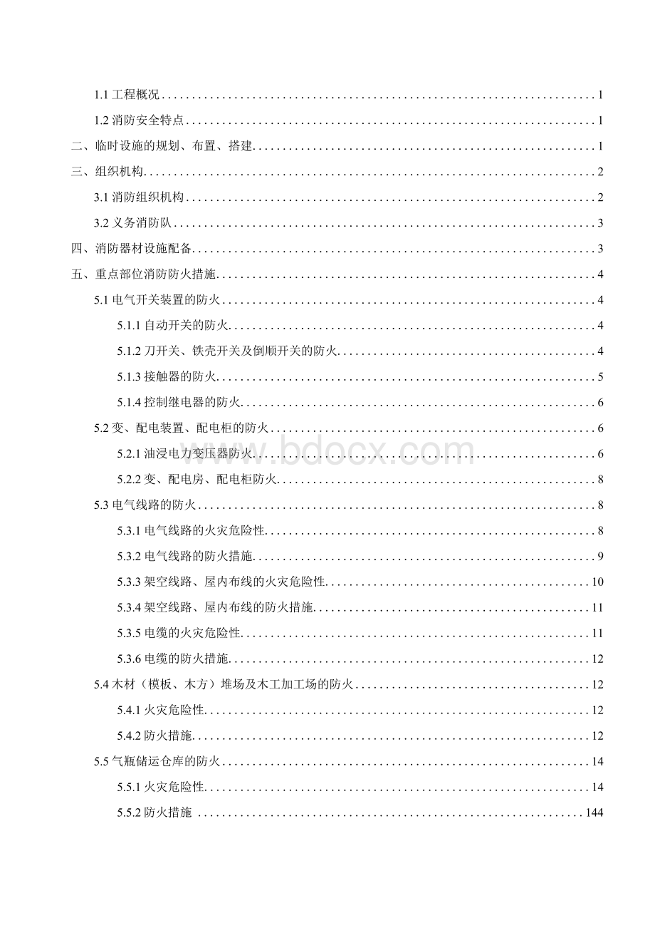 学生宿舍工程消防安全专项方案.docx_第2页