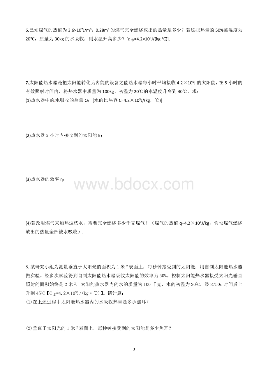 初中物理九年级：内能的利用计算题.doc_第3页