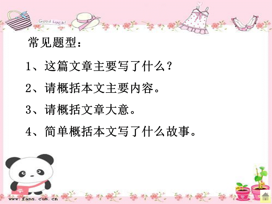 小学语文阅读题答题技巧——概括文章主要内容PPT格式课件下载.pptx_第3页