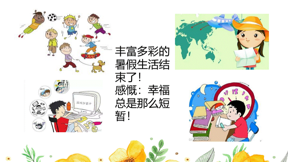 高二开学班会PPt (1).pptx_第2页