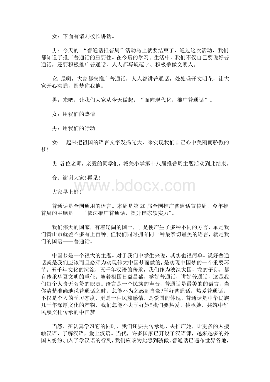 最新中小学推普周启动仪式主持词Word格式.doc_第3页