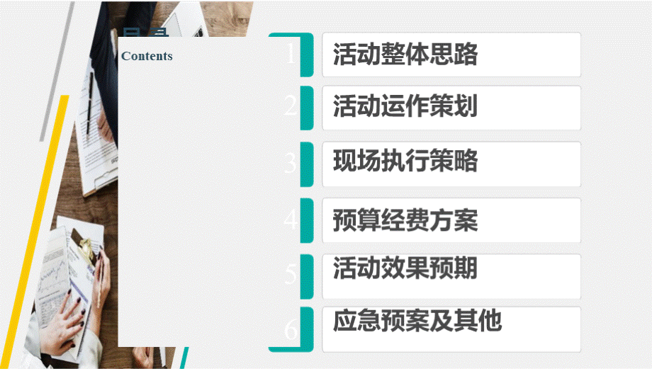 直播活动策划方案PPT模板PPT文档格式.pptx_第2页