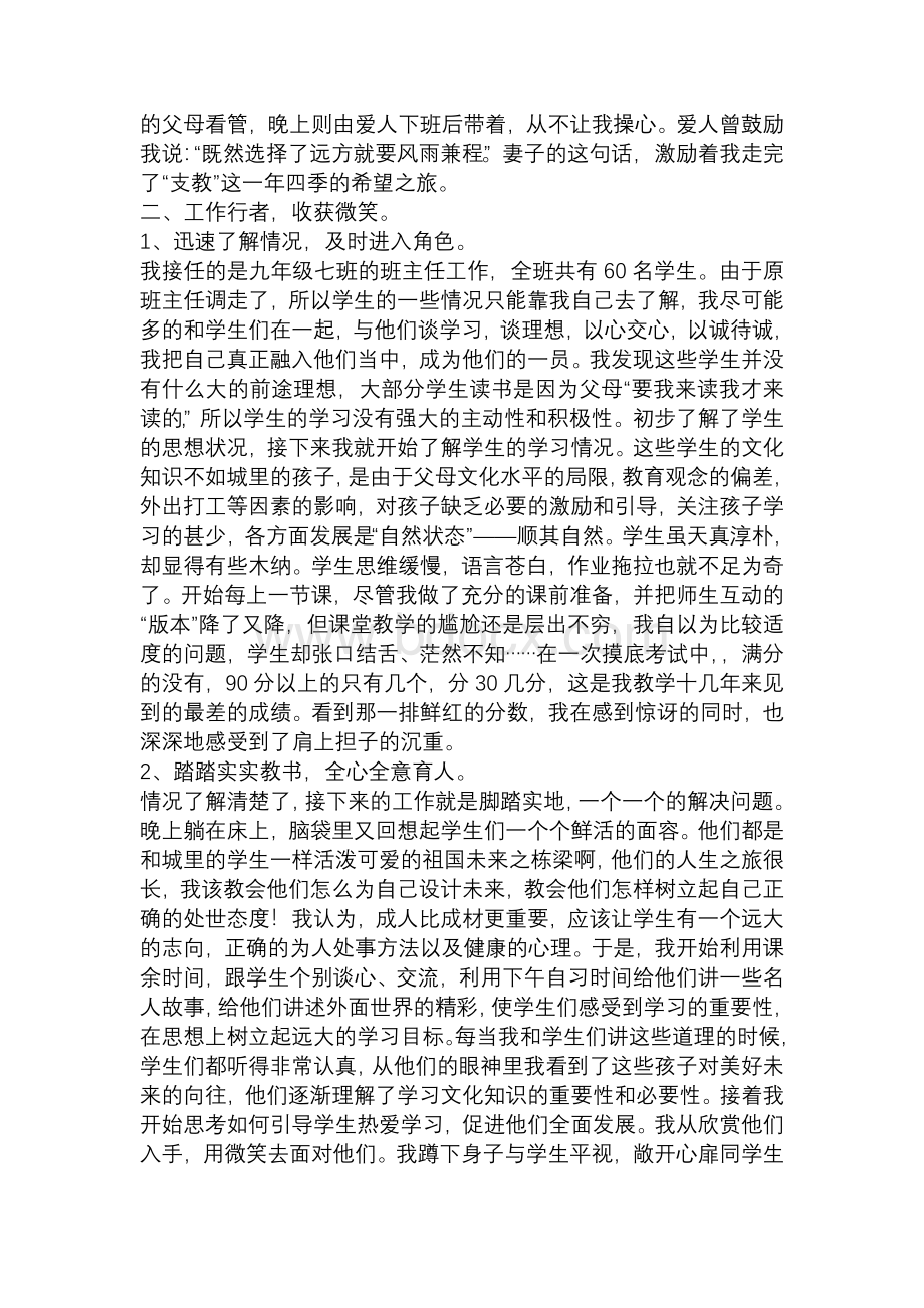 高中教师支教工作总结(三篇)文档格式.docx_第2页