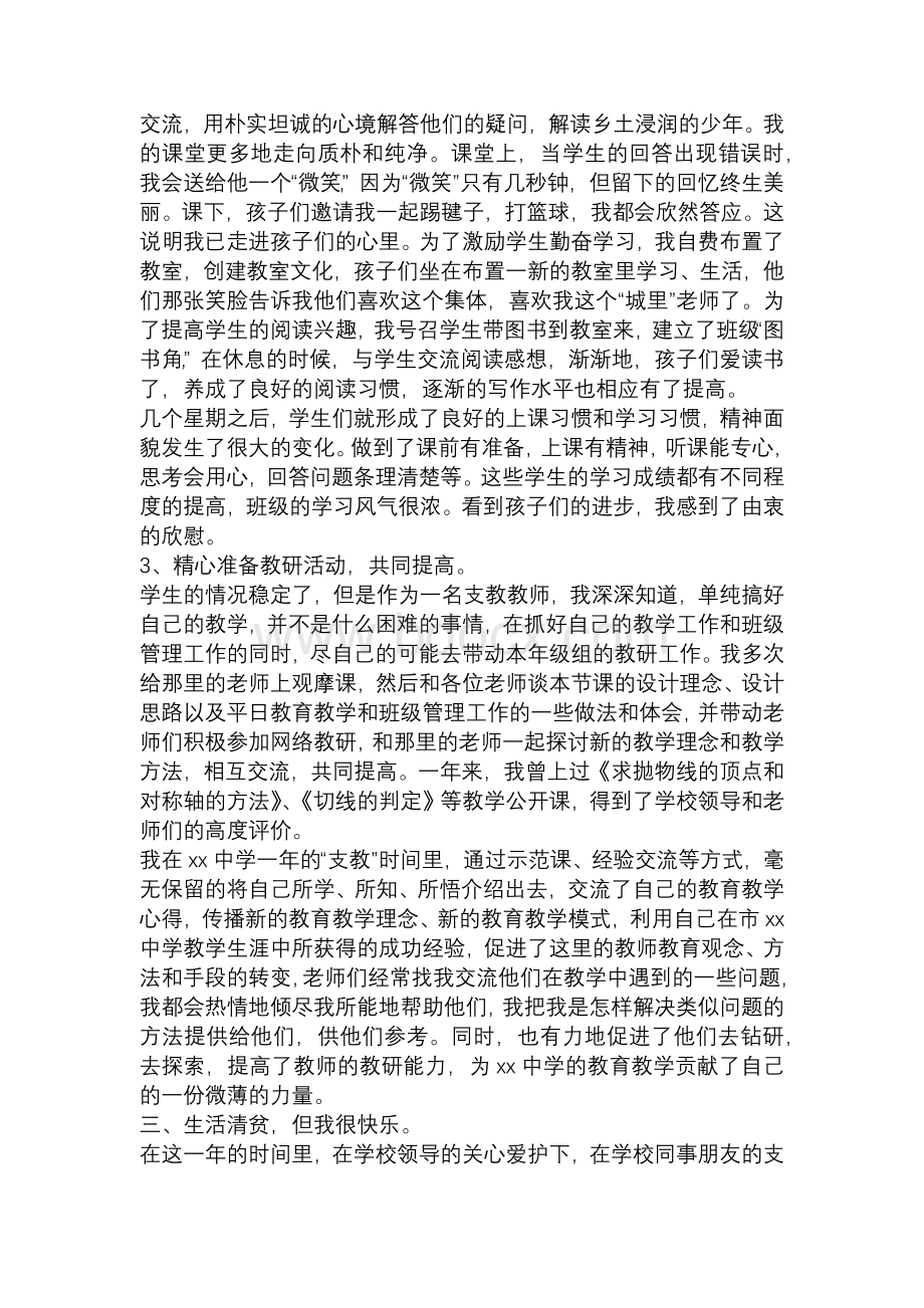 高中教师支教工作总结(三篇)文档格式.docx_第3页