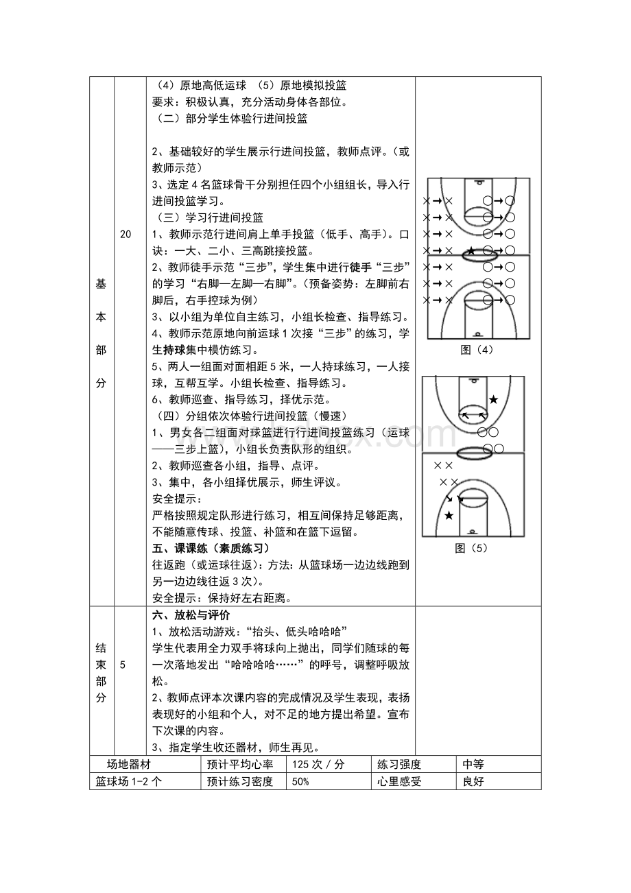 行进间投篮--公开课教案.doc_第2页