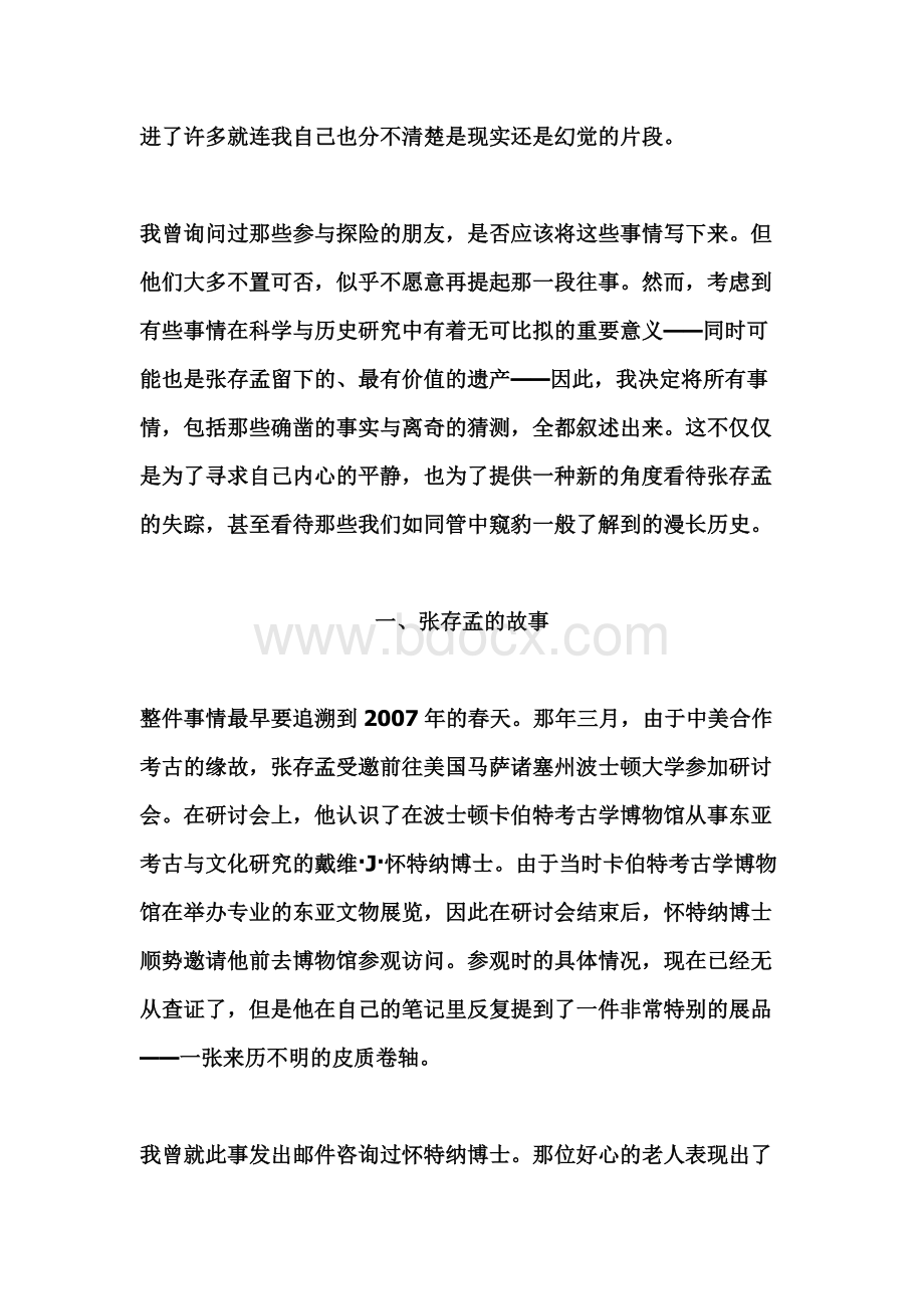 巴虺的牧群Word下载.docx_第3页