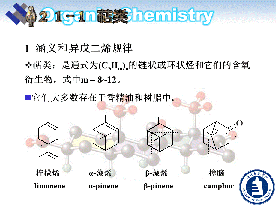 第二十一章甾族化合物.ppt_第2页