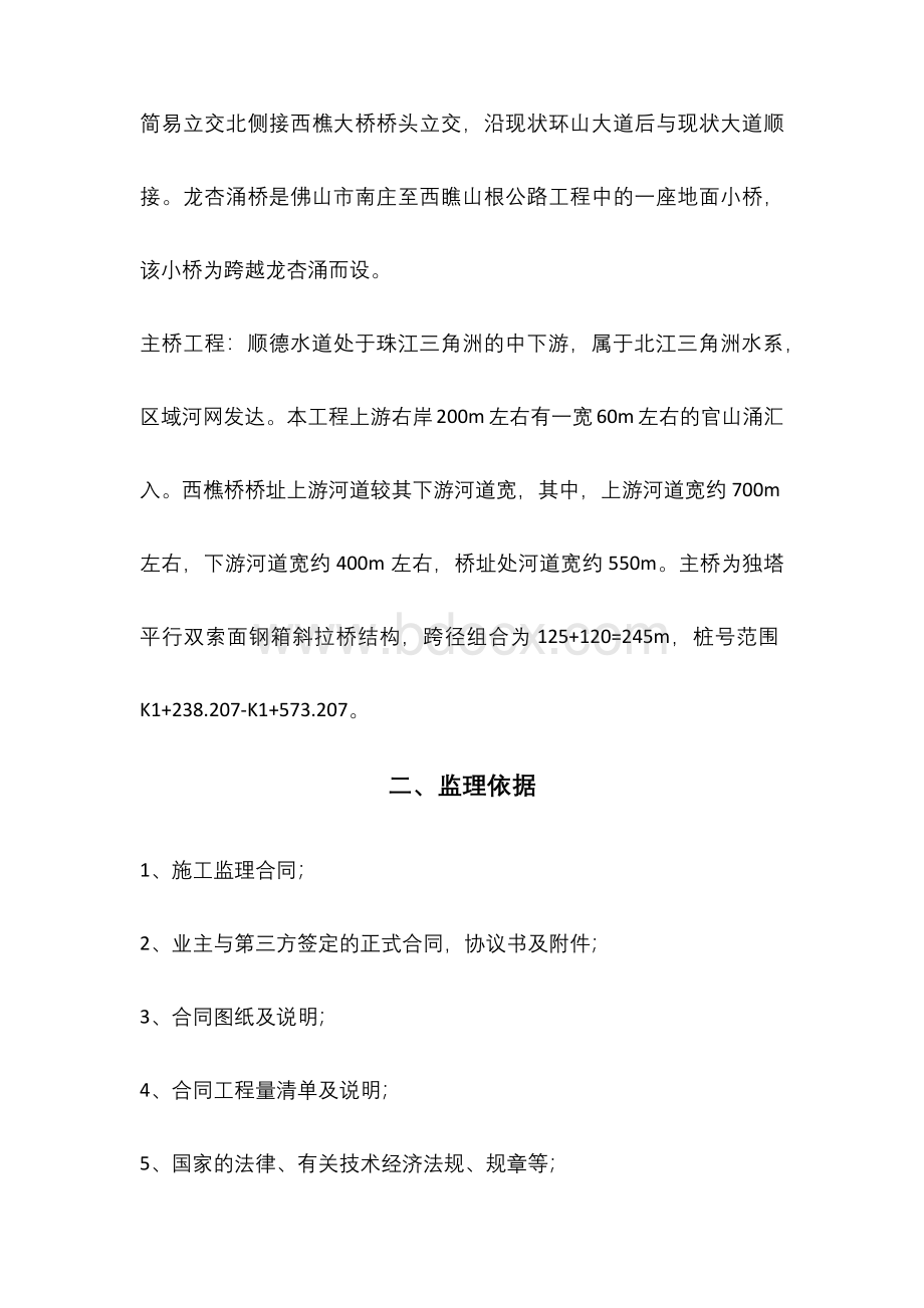 XXX斜拉桥监理实施细则要点.docx_第2页