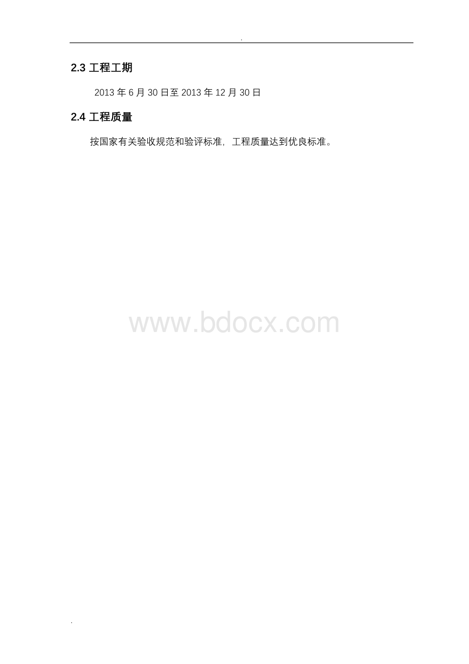 室内装饰装修工程施工组织设计方案----.doc_第3页