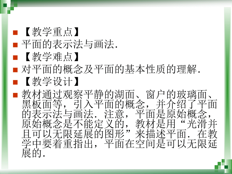 【中职】9.1-平面的基本性质.ppt_第3页