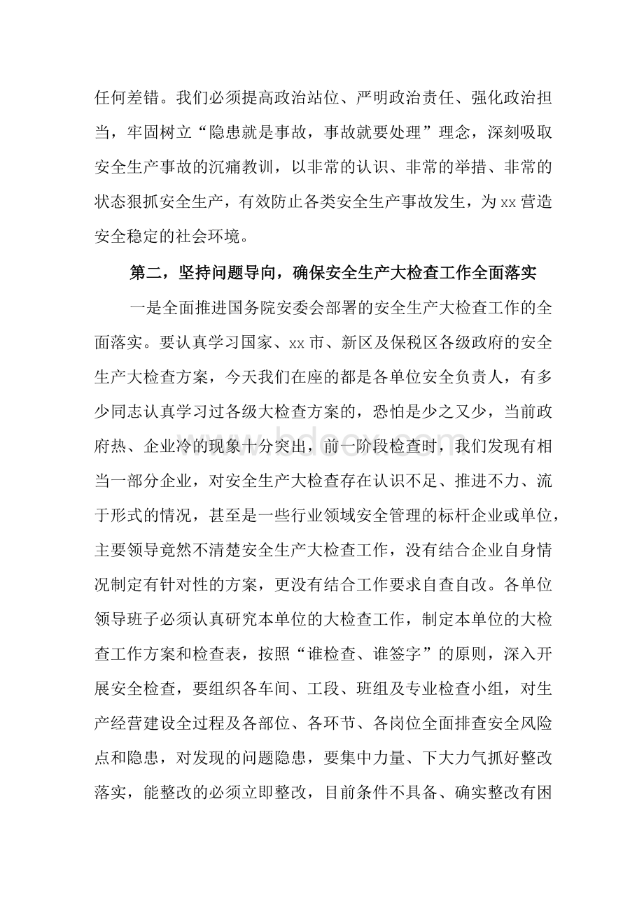 在全区生产安全事故警示教育会议上的讲话.docx_第3页