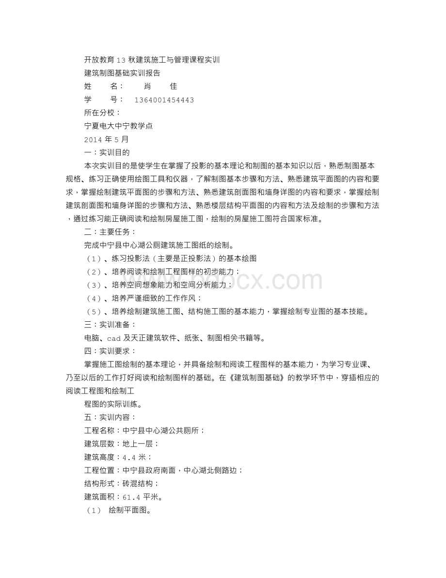 建筑制图实训报告Word文档下载推荐.doc_第3页