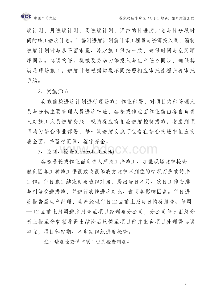 项目进度预警机制.docx_第3页