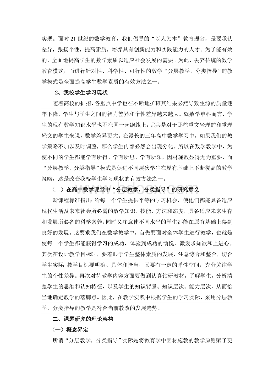 关注学生个性差异构建和谐数学课堂Word格式文档下载.doc_第2页