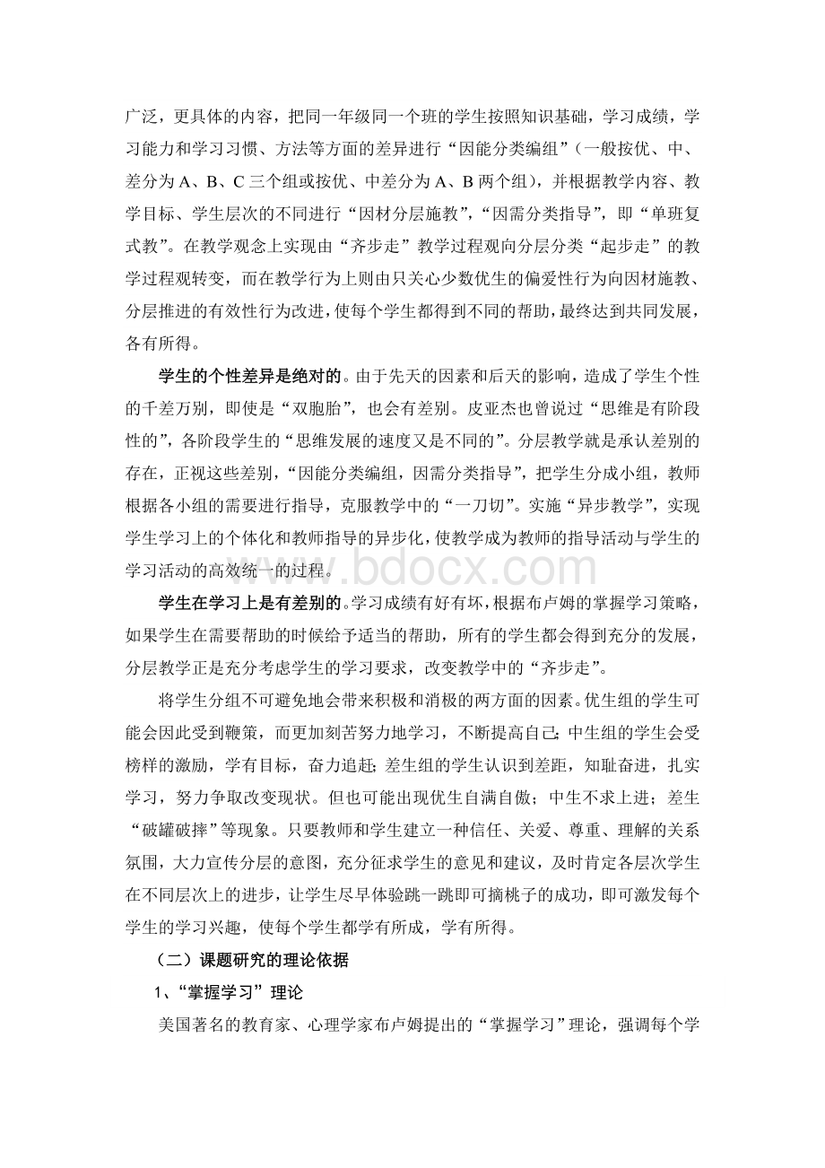 关注学生个性差异构建和谐数学课堂Word格式文档下载.doc_第3页