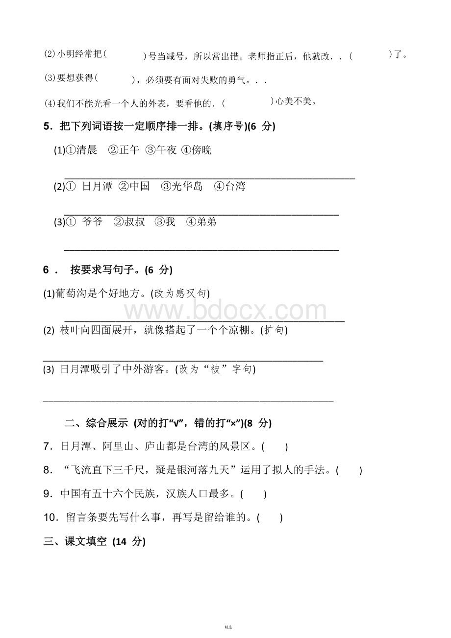 部编语文二年级上册第四单元测试题(含答案).doc_第2页