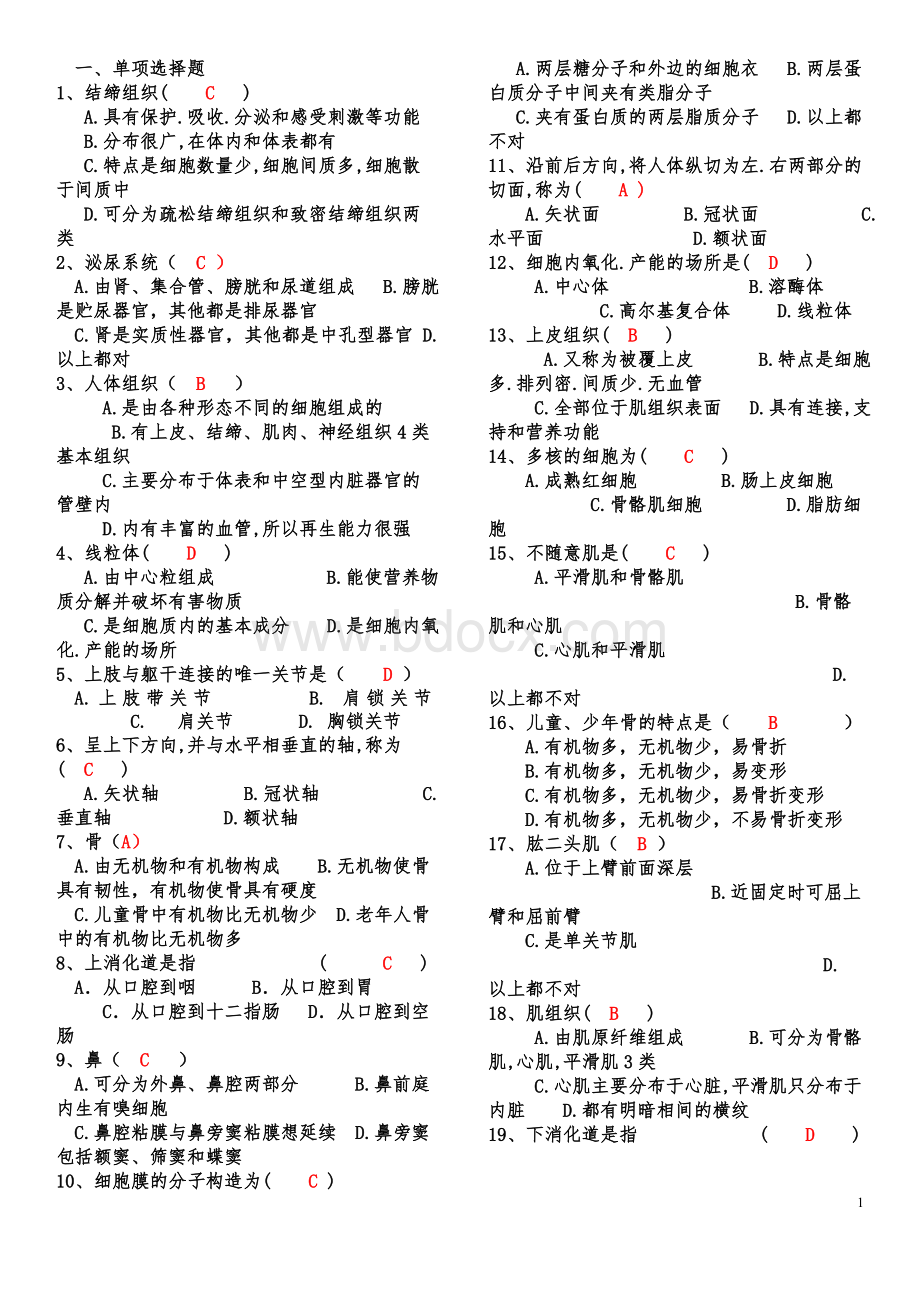 运动解剖学试题册答案Word文件下载.doc_第1页